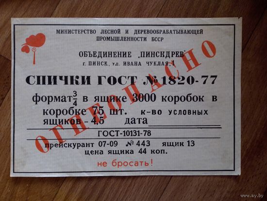 Спичечные этикетки ф.Пинск