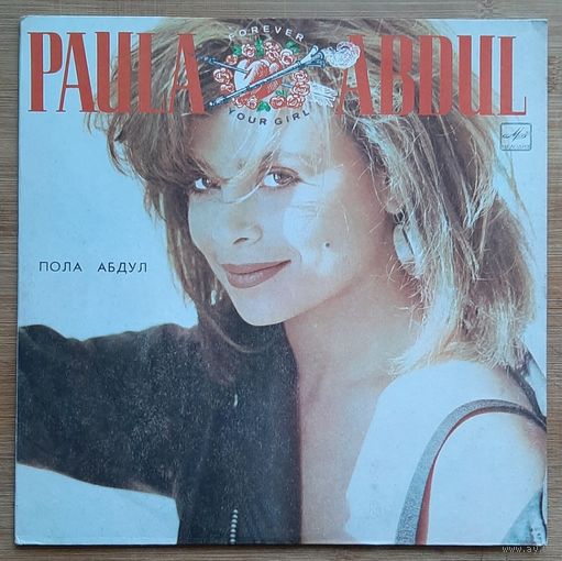 Paula Abdul - Forever Your Girl