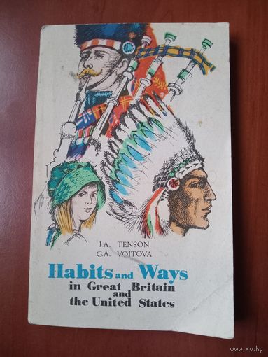 И.А.Тенсон,Г.А.Войтова. HABIT and WAYS in Great Britain and United States. (Пособие по чтению на английском языке).