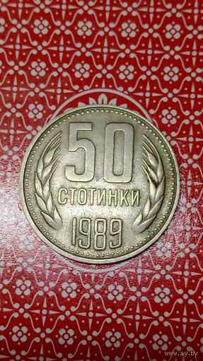 Болгария 50 стотинок 1989