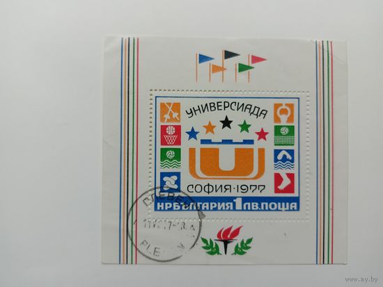 Блок Болгария 1977. Универсиада-77 - София