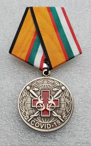 За борьбу с пандемией COVID-19. МО РФ. Завод МОСШТАМП. Клеймо.