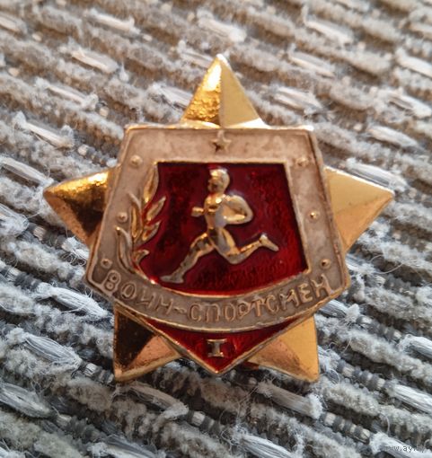 Знак воин спортсмен. 1.