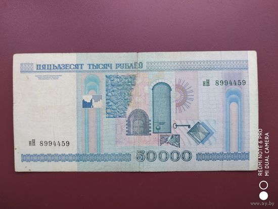 50000 рублей 2000, нН