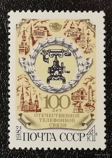 Телефонная связь (СССР 1982) чист