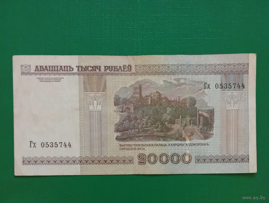 20000 рублей серия Гх Беларусь 20 000 РБ