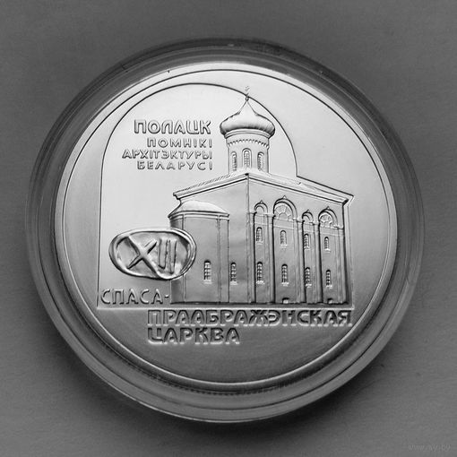 Спасо-Преображенская церковь 20 рублей. 2003 год. Капсула, сертификат.  Банковское состояние.
