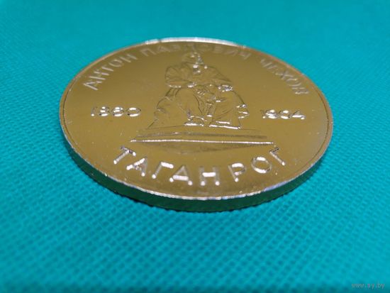 Настольная медаль СССР алюминий Антон Чехов Таганрог