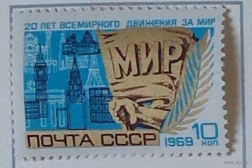 1969, июнь. 20-летие Всемирного движения за мир!