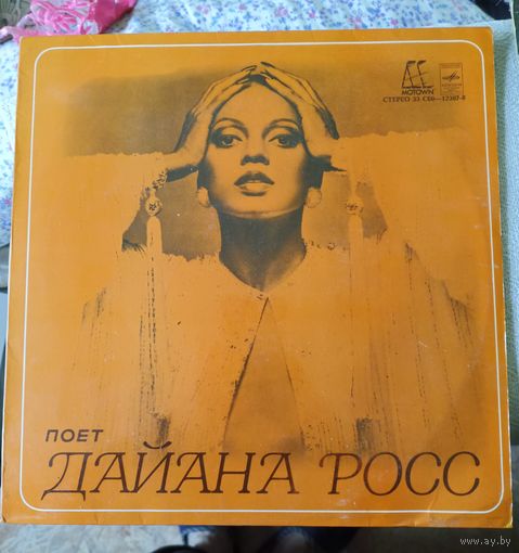 Пластинка.Поет Дайана Росс.