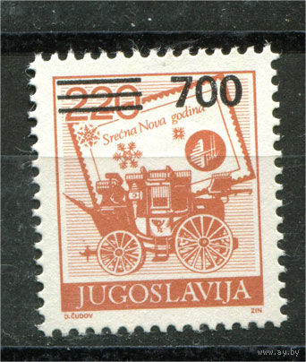 Югославия - 1989г. - Почтовая служба - полная серия, MNH [Mi 2359] - 1 марка