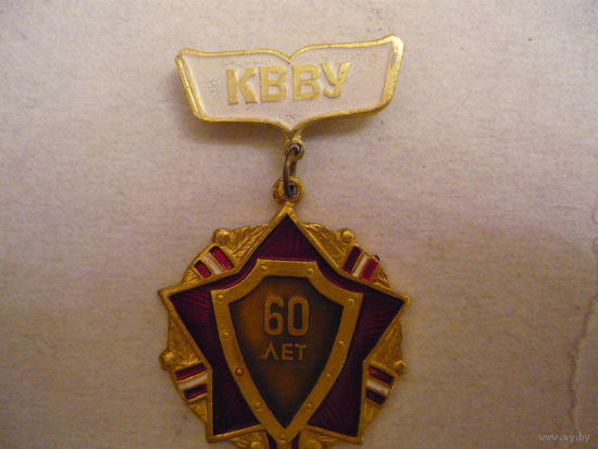 60 лет КВВУ