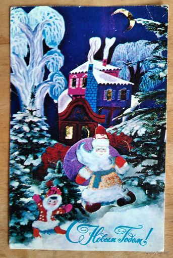 Костенко Г. С Новым Годом! 1973 г. Подписана.