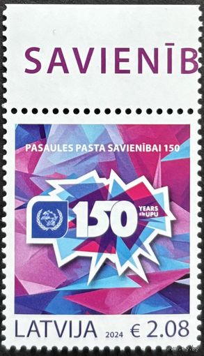 Латвия 2024 История почты. 150 лет ВПС. UPU. Совместный выпуск.