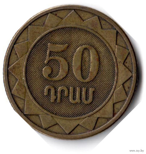 Армения. 50 драмов. 2003 г.