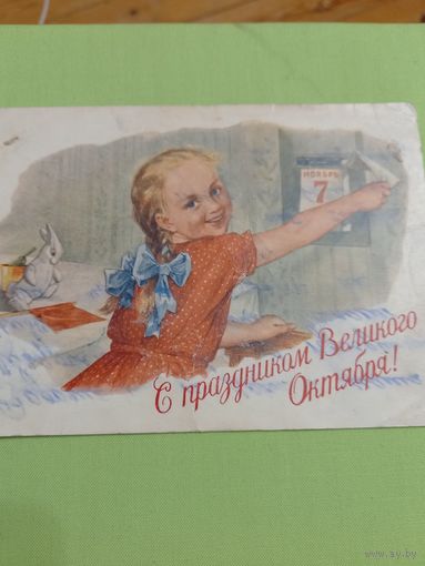 С праздником Великого Октября!Адрианов