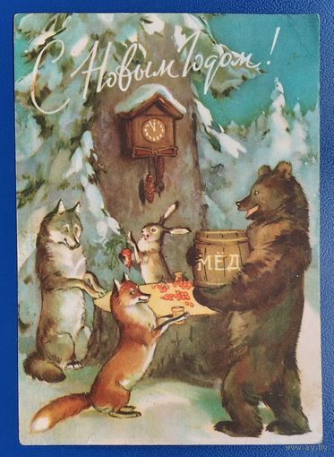 Строганова Н. Алексеев М. С Новым годом 1956 г. Подписана.
