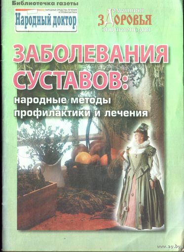 Заболевания суставов