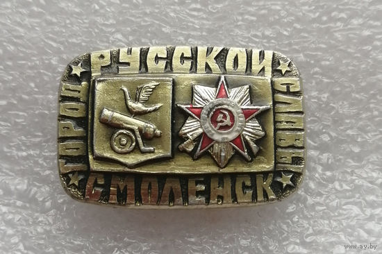 Смоленск Город Русской Славы. Великая Отечественная Война #0379-WP7