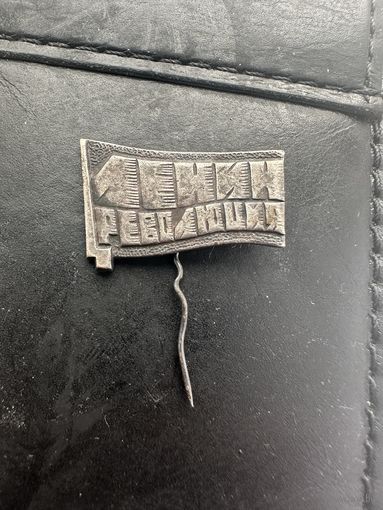 Значок. Ленин Революция