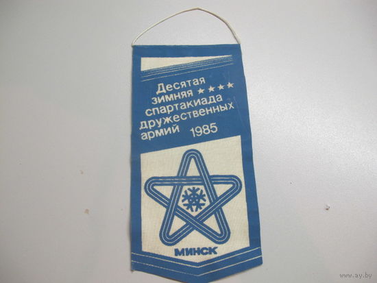 Вымпел.