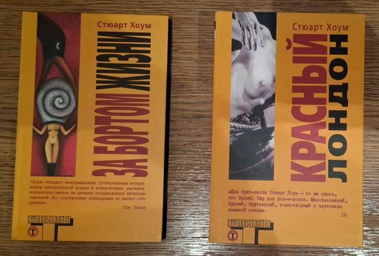 Стюарт Хоум книги, серия "Альтернатива"