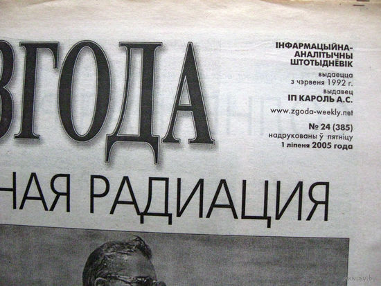 Газета Згода Номер 24 (385) 2005