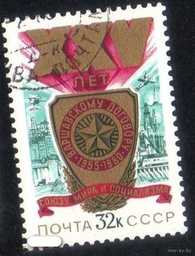 Марка СССР 1980 год. 5080.  25-летие Варшавского договора. Серия из 1 марки. 5080.