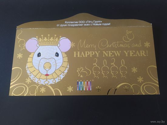 С новым годом. Мышь, 2020