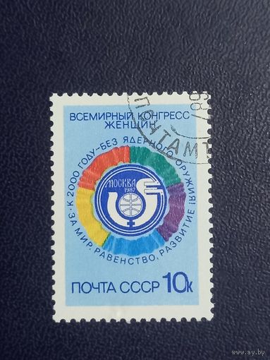 Всемирный конгресс женщин СССР 1987 год