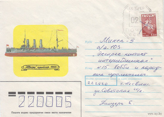 Провизорий. Беларусь. Несвиж. 1993. Не филателистическое письмо.