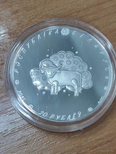 20 рублей 2025 "Загадки" серии "Белорусский детский фольклор"