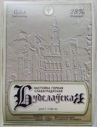 Этикетка.Настойка горькая.Беларусь.00436 Б.