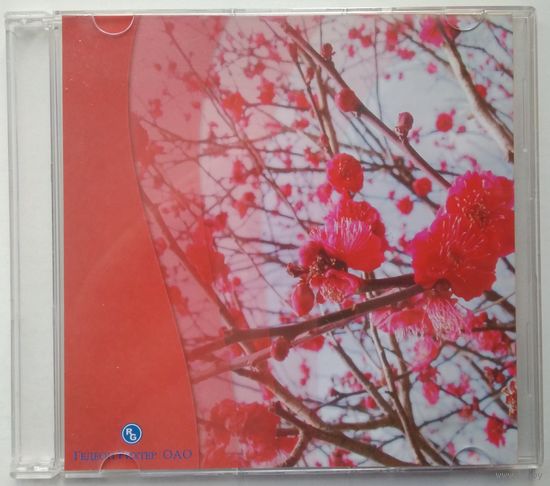 CD-r Various - Гедеон Рихтер - С любовью