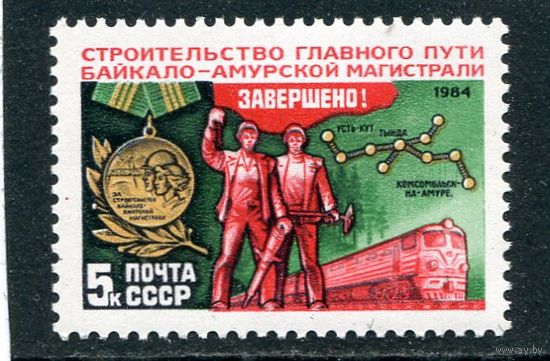 СССР 1984. Строительство БАМа