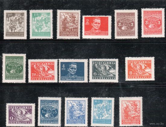 Югославия-1945(Мих.470-485) * , Стандарт, Война, Партизаны,Тито (полная серия)
