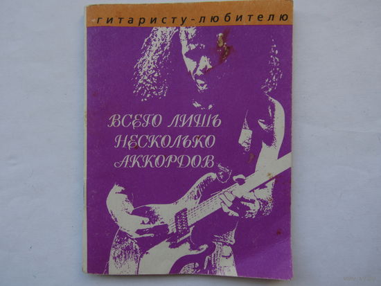 Самоучитель для гитары.