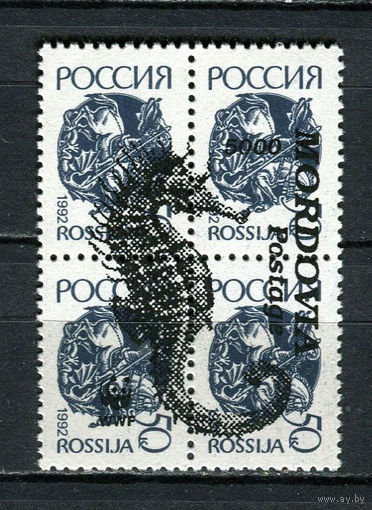 Россия - 1993 - Республика Мордовия - Локальный выпуск, провизории - надпечатки - Морской конек 5000 на 50 коп. - 1 кварт. MNH.  (LOT Fv25)-T10P15