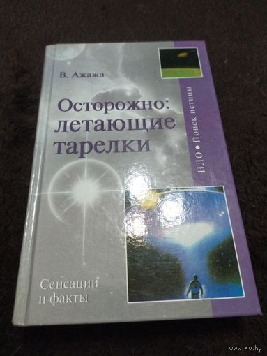 Осторожно: летающие тарелки