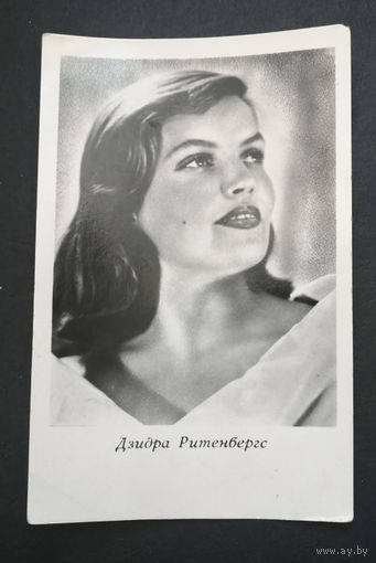 Дзидра Ритенбергс. Актеры театра и кино. Артисты эстрады 1964 год #0032-U2P16
