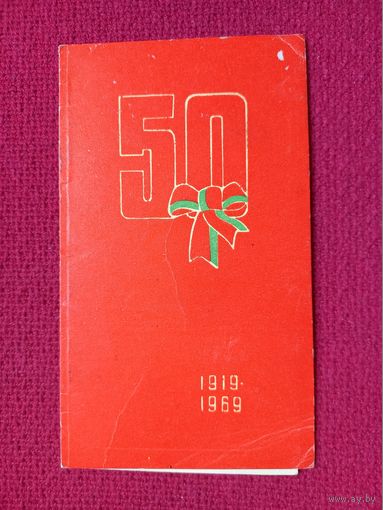 Приглашение на парад войск Минск 1968 г. Приглашение на трибуну на главной площади.