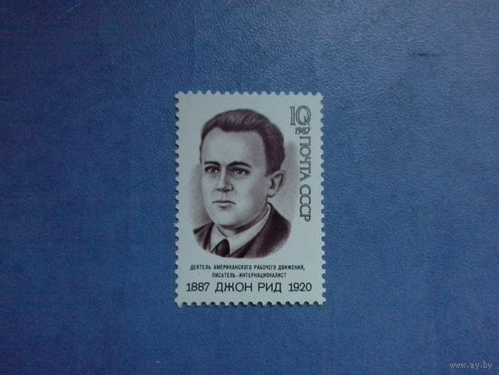 Ссср 1987. Джон рид.