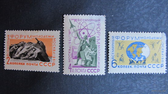 Всемирный форум молодежи в Москве. Почтовые марки (#2598-2600) + 2 непочтовые марки