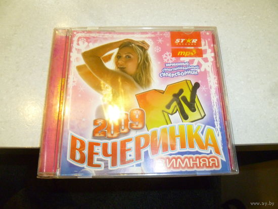 МTV - ВЕЧЕРИНКА ЗИМНЯЯ - МП 3