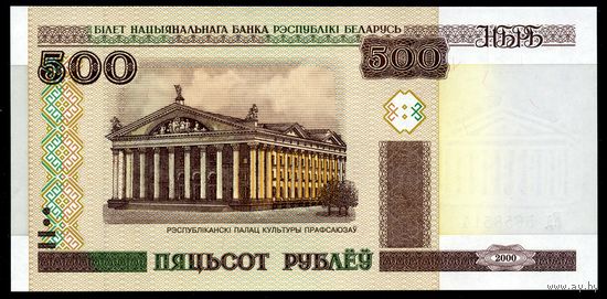 Беларусь. 500 Рублей образца 2000 года, UNC. Серия Еб.