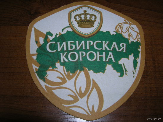 Сибирская Корона