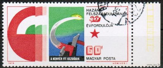Венгрия 1975 Мi# 3065 Искусство плаката