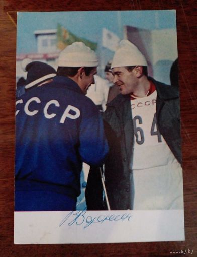 Открытка.В Веденин. 1972г