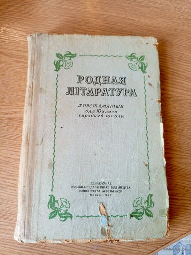 Учебник"Родная Лiтаратура"\026