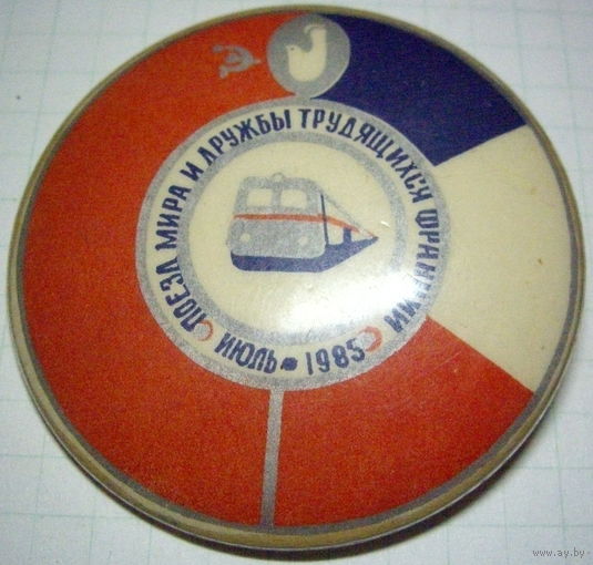 Поезд мира и дружбы трудящихся франции 1983